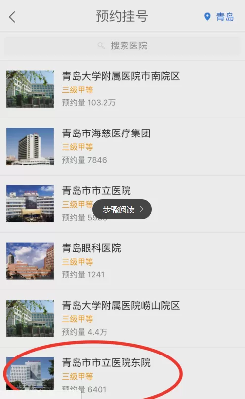 使用微医APP预约挂号的操作步骤