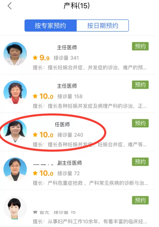 使用微医APP预约挂号的操作步骤
