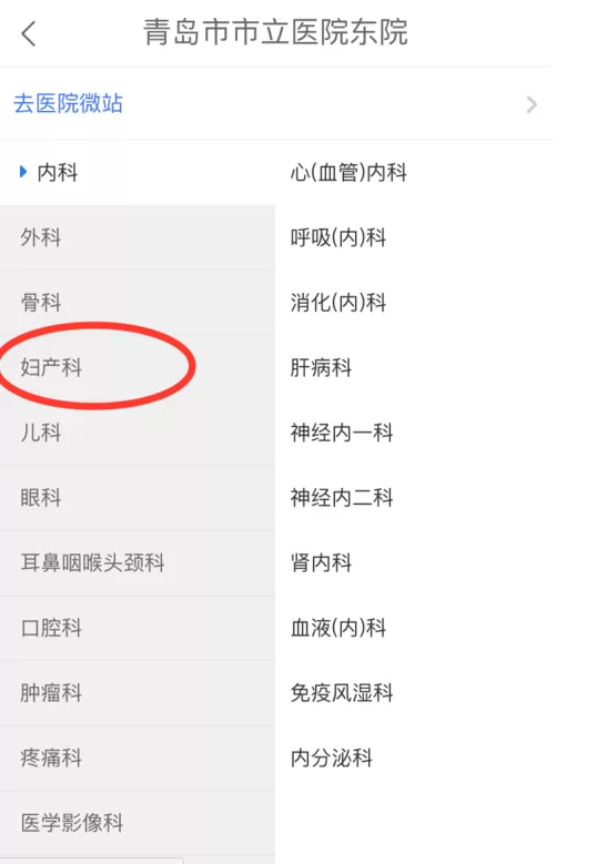 使用微医APP预约挂号的操作步骤