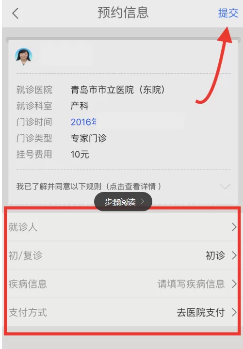 使用微医APP预约挂号的操作步骤