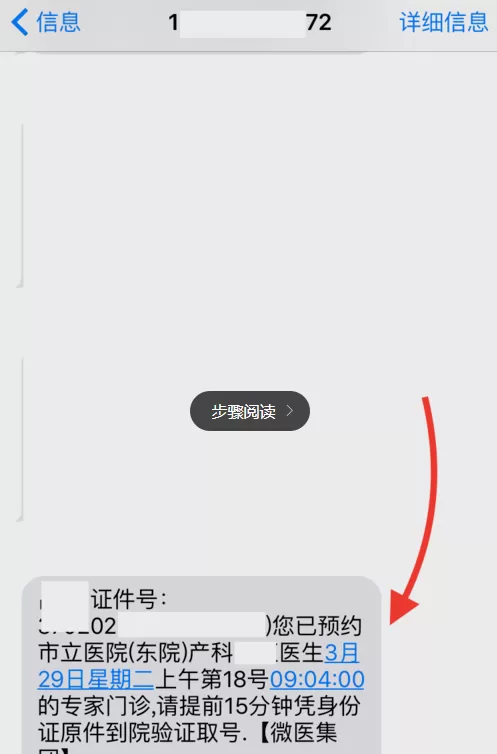 使用微医APP预约挂号的操作步骤