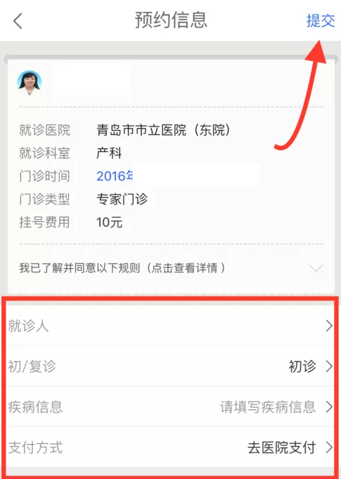 使用微医APP预约挂号的操作步骤