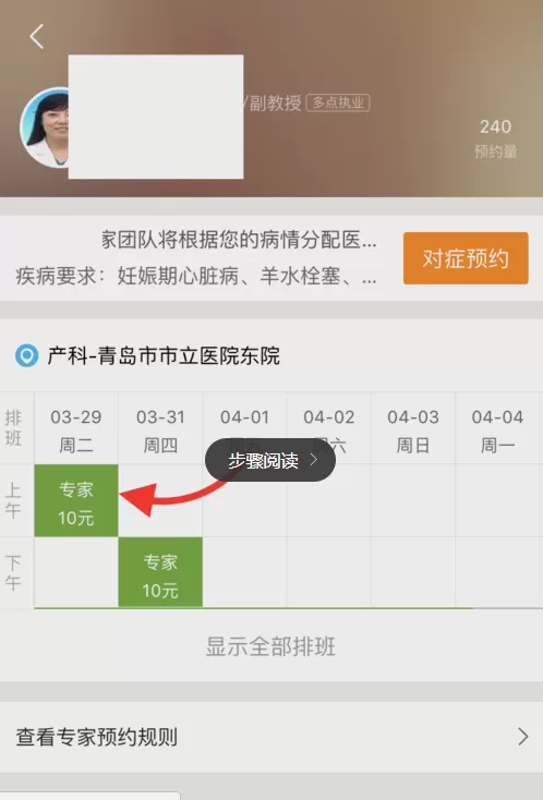 使用微医APP预约挂号的操作步骤