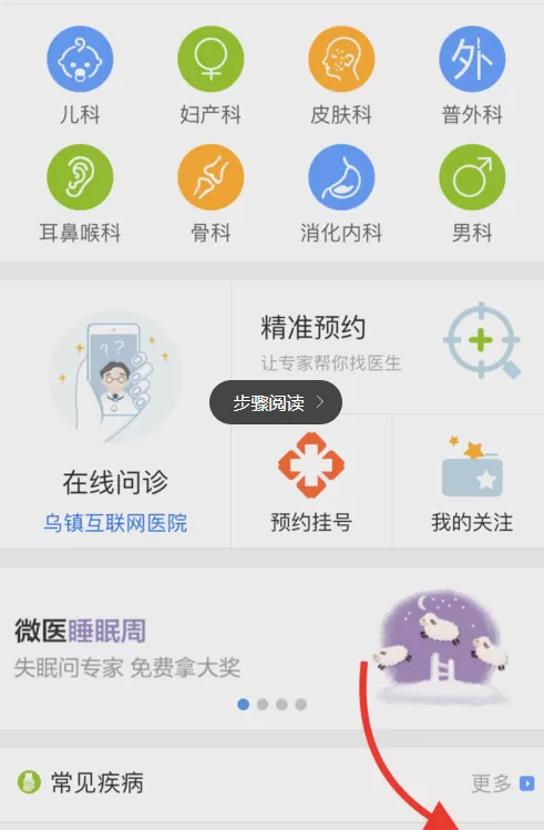 使用微医APP预约挂号的操作步骤