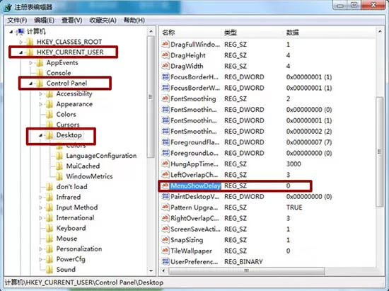win7系统提升菜单显示速度的图文步骤
