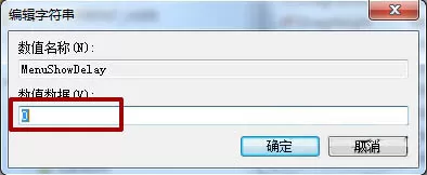 win7系统提升菜单显示速度的图文步骤