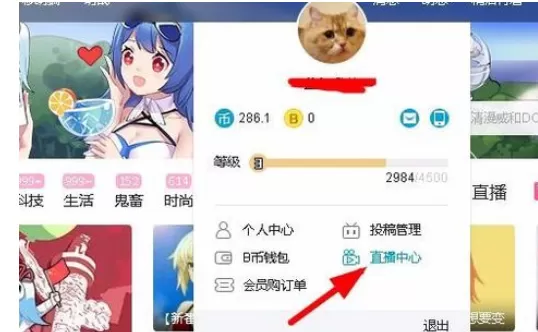 在bilibili中实行直播游戏的操作步骤