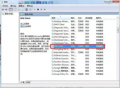 win7系统dns服务器无响应的处理方法
