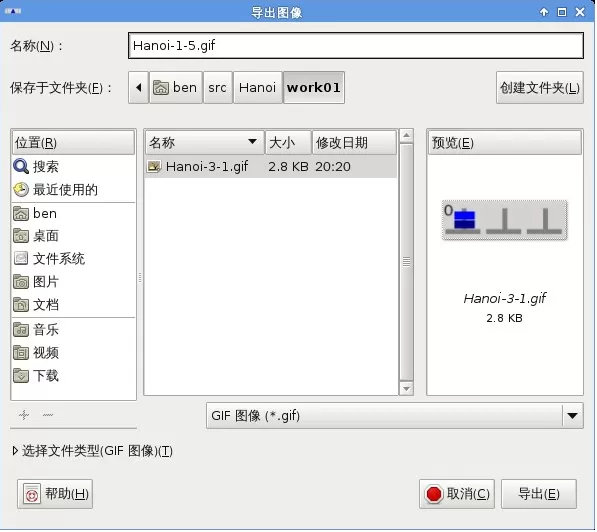 使用GIMP制作GIF动画的详细操作方法
