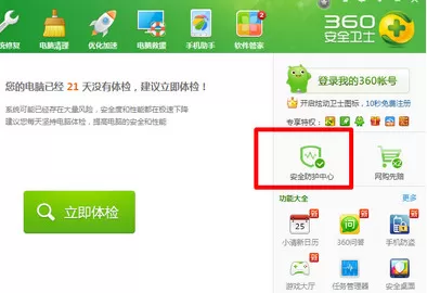 在360杀毒中恢复阻止程序的具体操作步骤