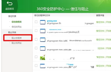 在360杀毒中恢复阻止程序的具体操作步骤