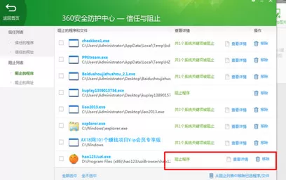 在360杀毒中恢复阻止程序的具体操作步骤
