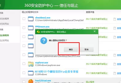 在360杀毒中恢复阻止程序的具体操作步骤