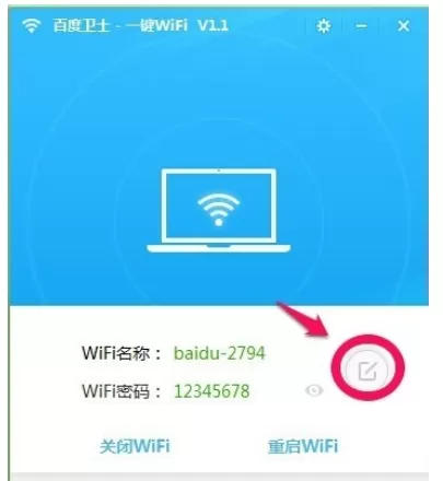 在百度卫士中使用一键WiFi的详细操作步骤