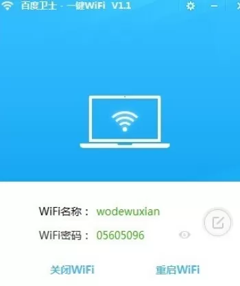 在百度卫士中使用一键WiFi的详细操作步骤
