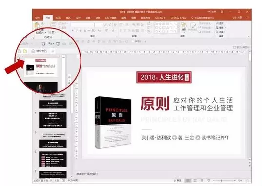 快速将多个PPT合成一个的具体操作介绍