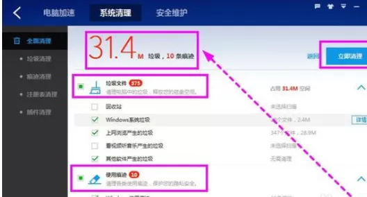 使用百度卫士进行清理系统的详细步骤