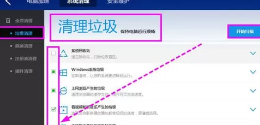 使用百度卫士进行清理系统的详细步骤