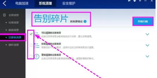 使用百度卫士进行清理系统的详细步骤