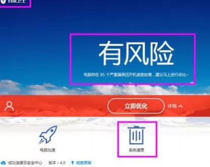 使用百度卫士进行清理系统的详细步骤
