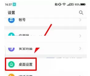 在360 N6Pro中将应用桌面消息提醒关闭的详细步骤