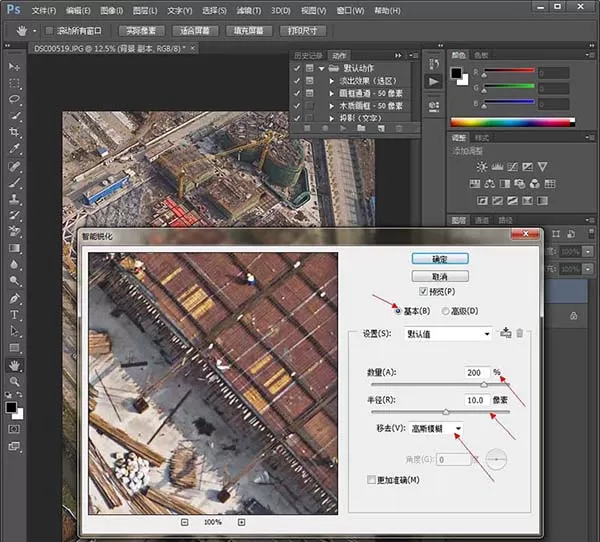 ps用智能锐化把图片变清晰的教程