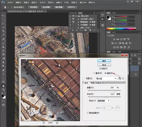 ps用智能锐化把图片变清晰的教程