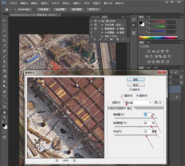 ps用智能锐化把图片变清晰的教程