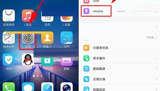 vivo X20关闭语音助手功能的具体步骤