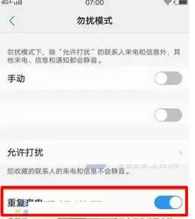 在vivo X20中将重复来电功能开启的详细步骤