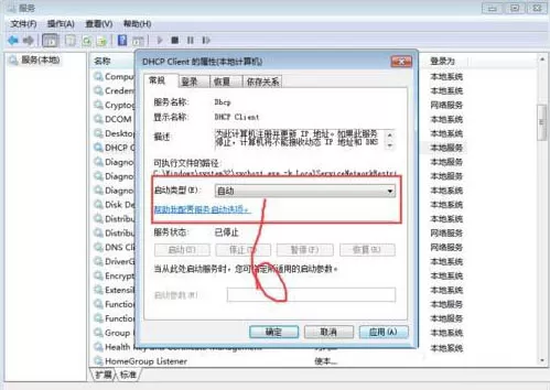 win7系统提示rpc服务器不可用的详细处理教程