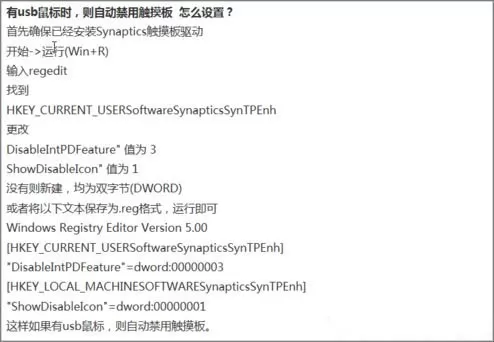 win7系统禁用触摸板功能的简单教程