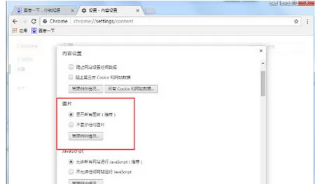 使用谷歌浏览器出现图片无法显示的处理步骤