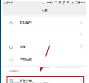 红米Note4X中关闭应用自动升级的详细步骤
