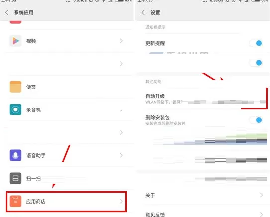 红米Note4X中关闭应用自动升级的详细步骤