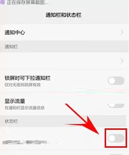 华为畅享6S中将运营商名称隐藏的具体步骤