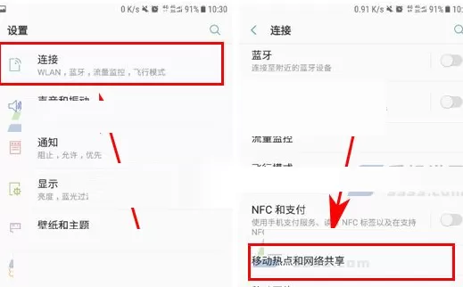 三星C7Pro中进行分享网络热点的详细方法