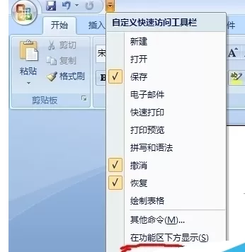 在office2007中实现隐藏及显示下拉菜单的详细步骤