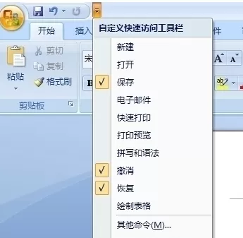 在office2007中实现隐藏及显示下拉菜单的详细步骤