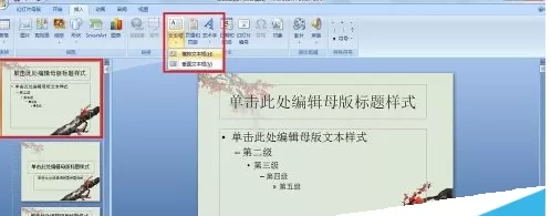 使用Office2007为PPT中图片添加水印的具体方法