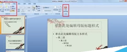 使用Office2007为PPT中图片添加水印的具体方法