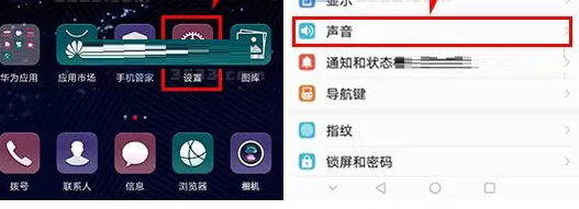 华为P10中将响铃时振动取消的具体步骤