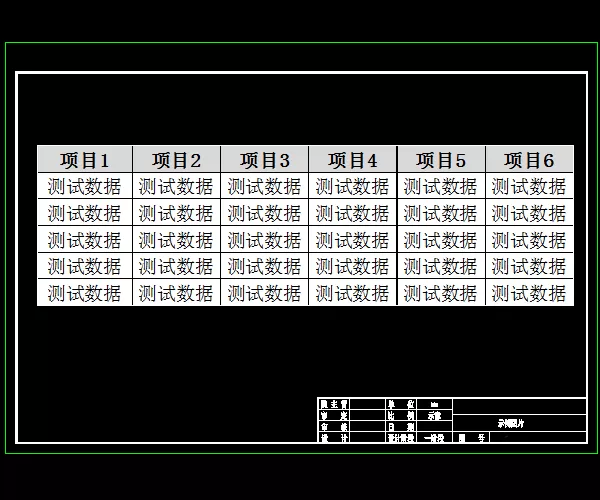 CAD图纸表格打印很模糊如何处理？