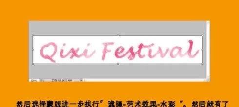 利用photoshop制作出水彩字的详细步骤