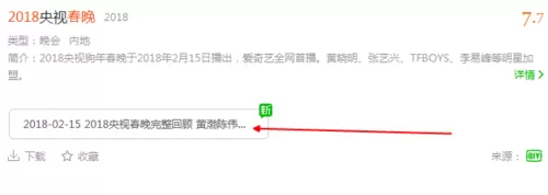 在爱奇艺万能播放器中实行播放网络资源的详细方法