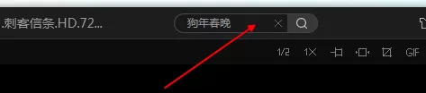 在爱奇艺万能播放器中实行播放网络资源的详细方法