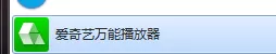 在爱奇艺万能播放器中实行播放网络资源的详细方法