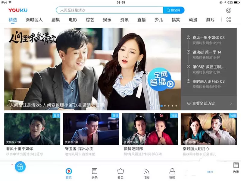 在优酷HD视频中实行使用积分兑换礼物的详细步骤