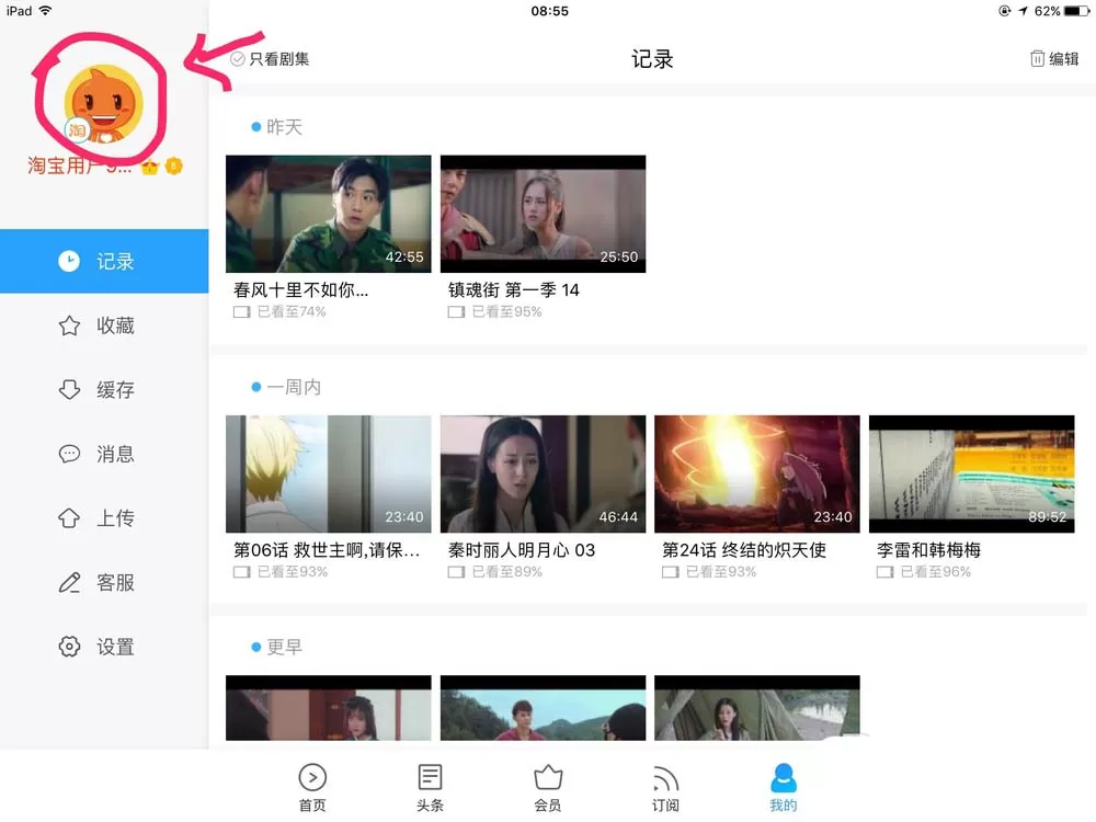 在优酷HD视频中实行使用积分兑换礼物的详细步骤