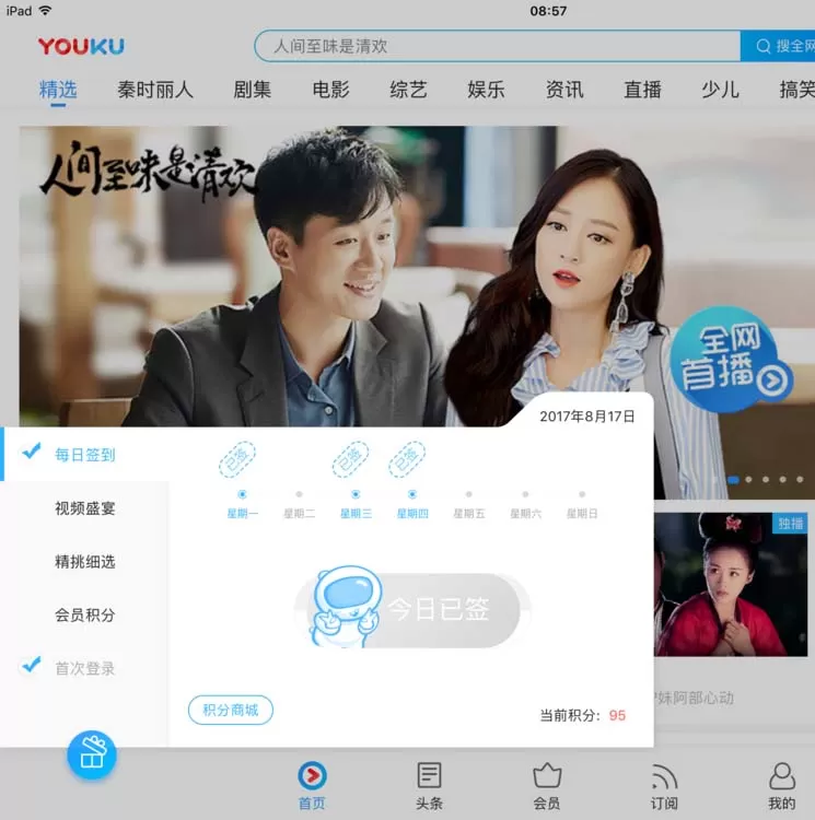 在优酷HD视频中实行使用积分兑换礼物的详细步骤